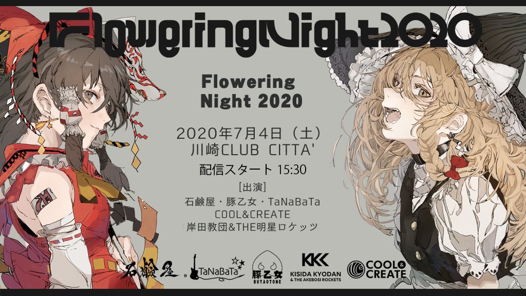 Flowering Night 2020 broadcasting on Saturday, July 4 15:30 (JST)